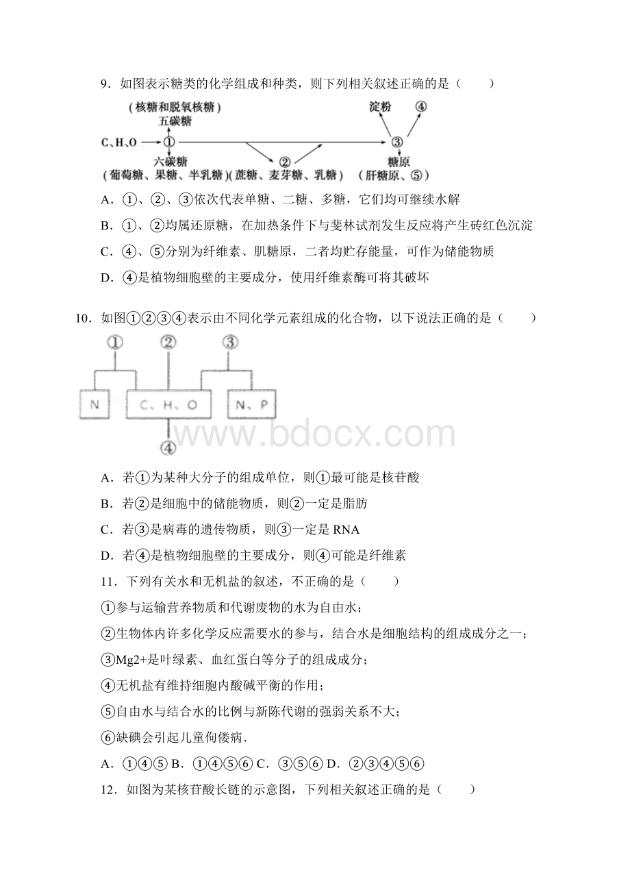 学年山东省武城县第二中学高二下学期期中考试生物试题 Word版文档格式.docx_第3页