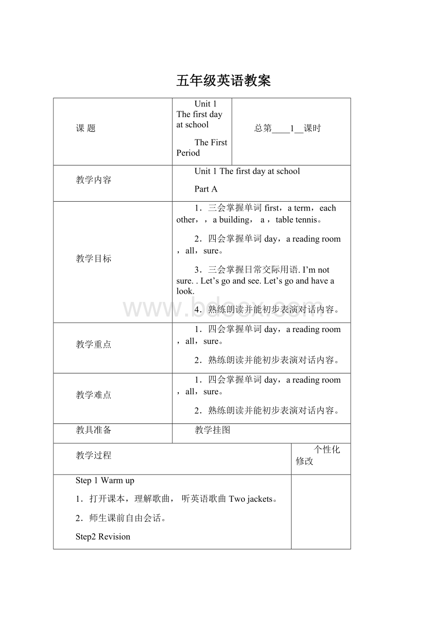 五年级英语教案Word文档下载推荐.docx