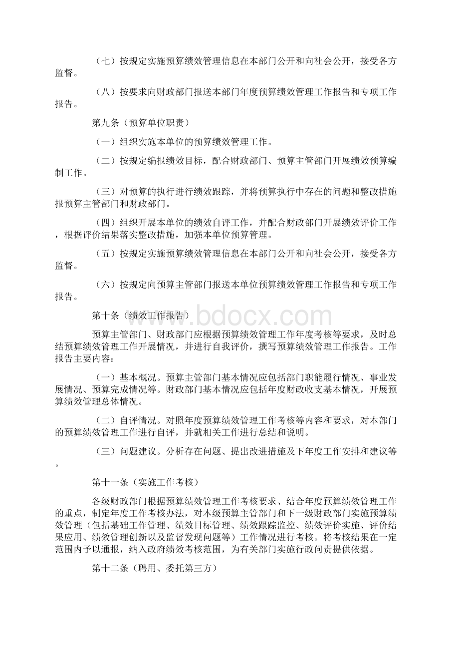 浦东新区预算绩效管理实施办法.docx_第3页