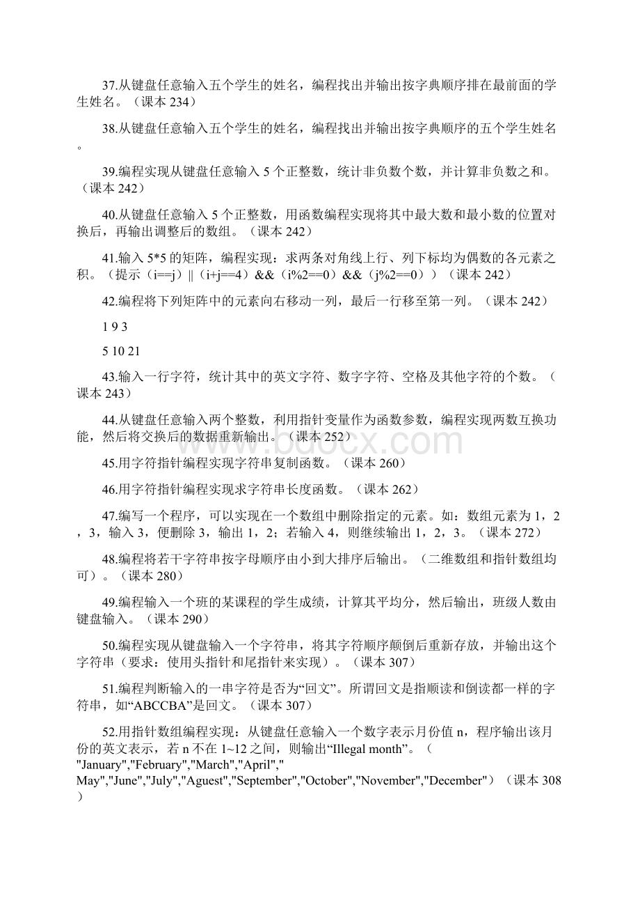 c语言试题100道.docx_第3页