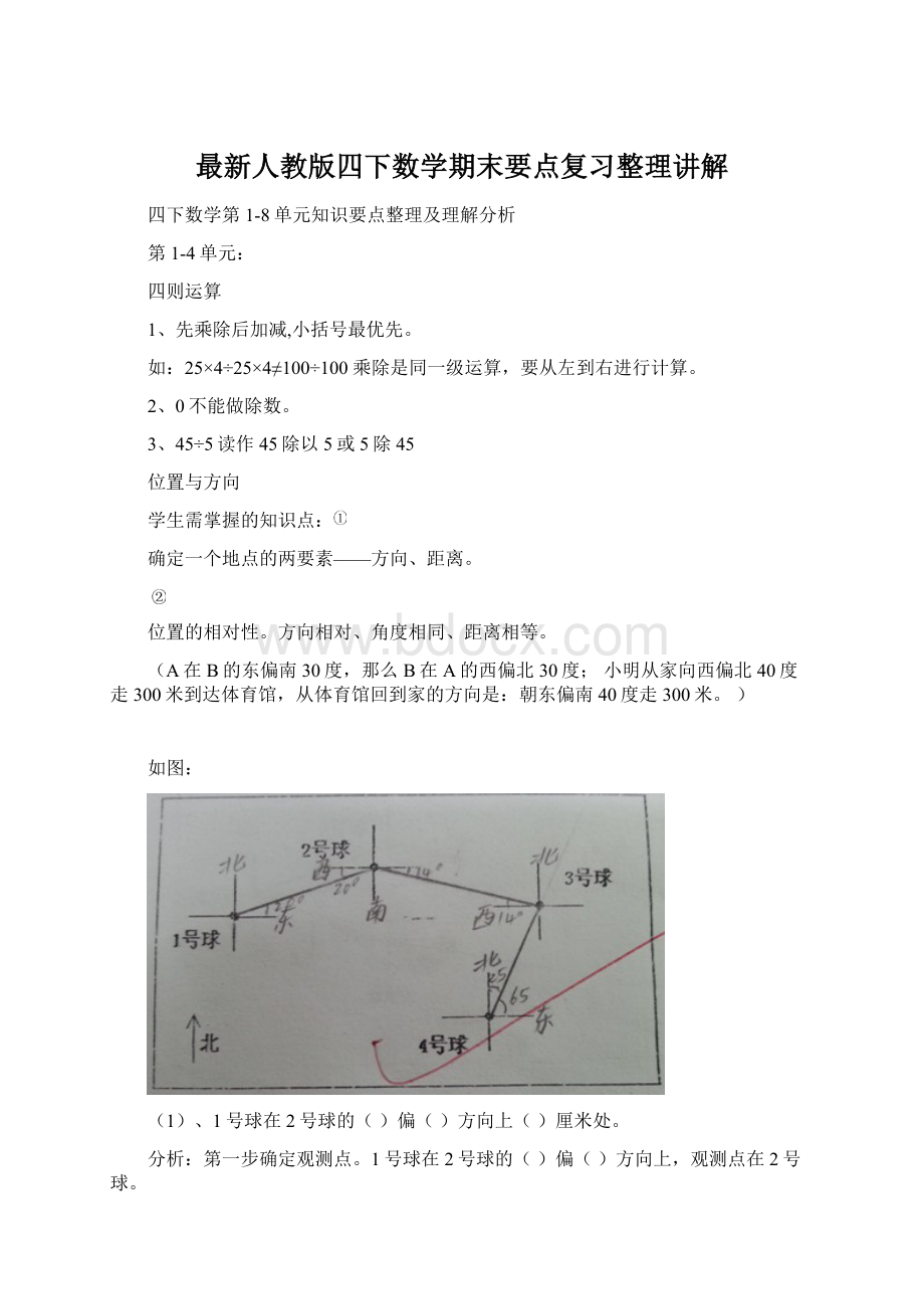 最新人教版四下数学期末要点复习整理讲解.docx