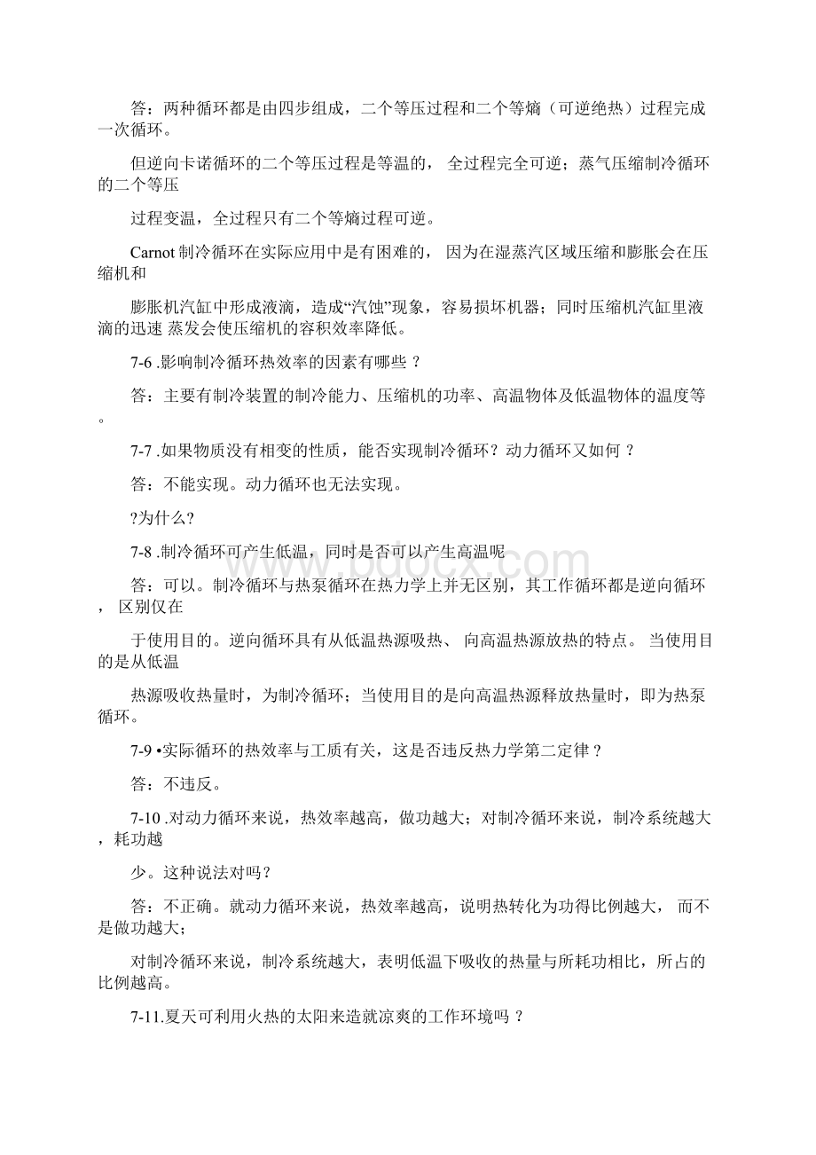 马沛生主编化工热力学第七章习题解答.docx_第2页