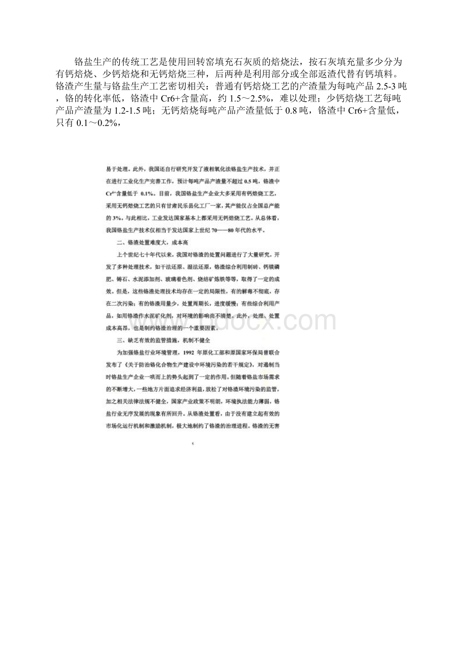 铬渣污染综合整治方案.docx_第2页