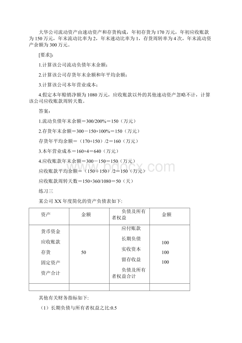 练习题710.docx_第2页