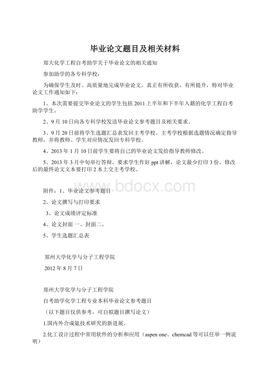 毕业论文题目及相关材料.docx