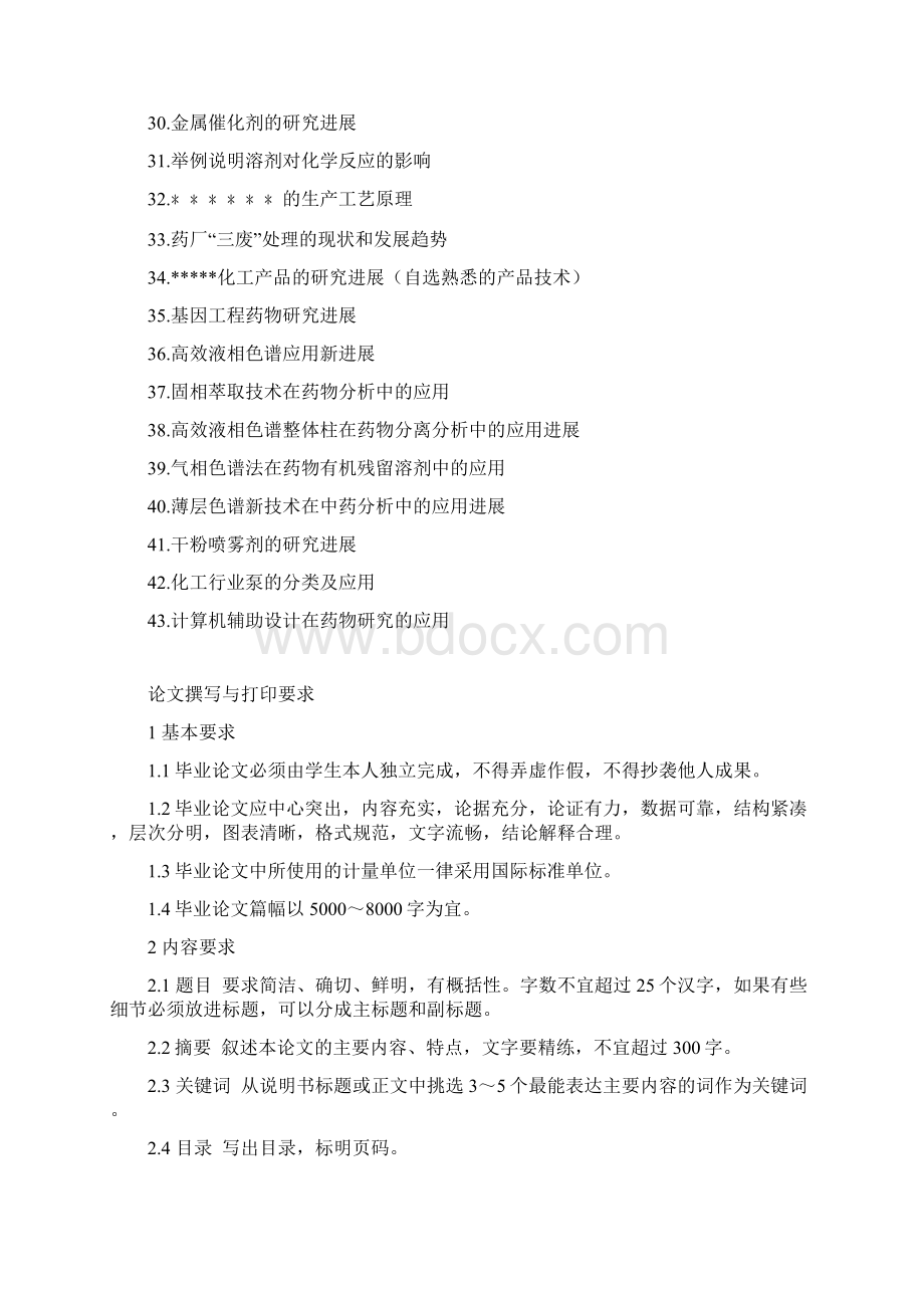 毕业论文题目及相关材料.docx_第3页