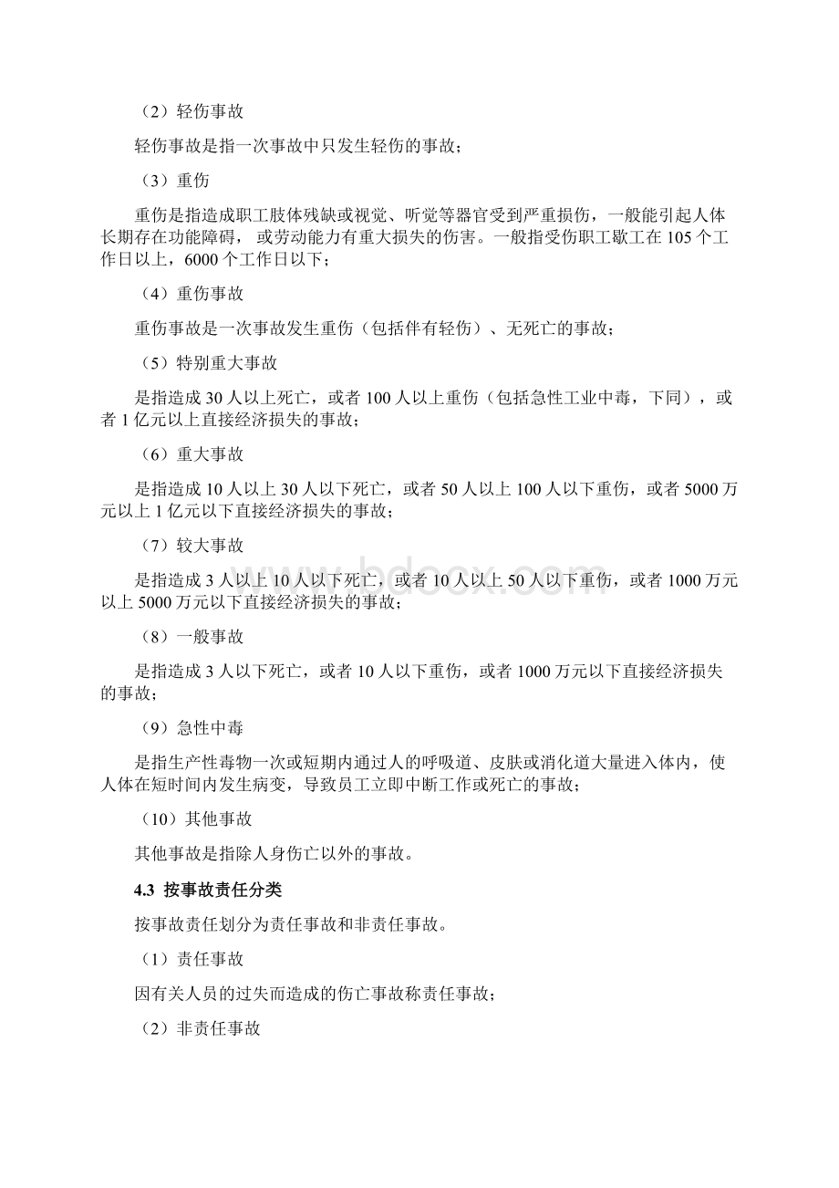 28 事故管理制度Word文档格式.docx_第2页