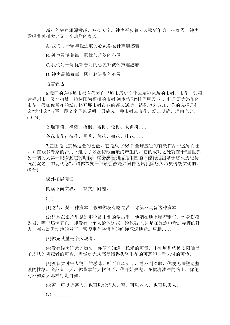 苏教版八年级下册语文第二单元复习题附参考答案语文.docx_第2页