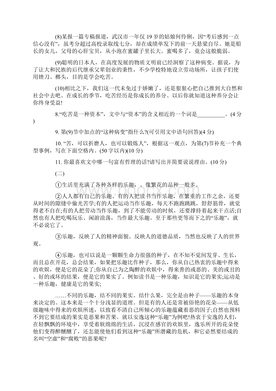 苏教版八年级下册语文第二单元复习题附参考答案语文.docx_第3页