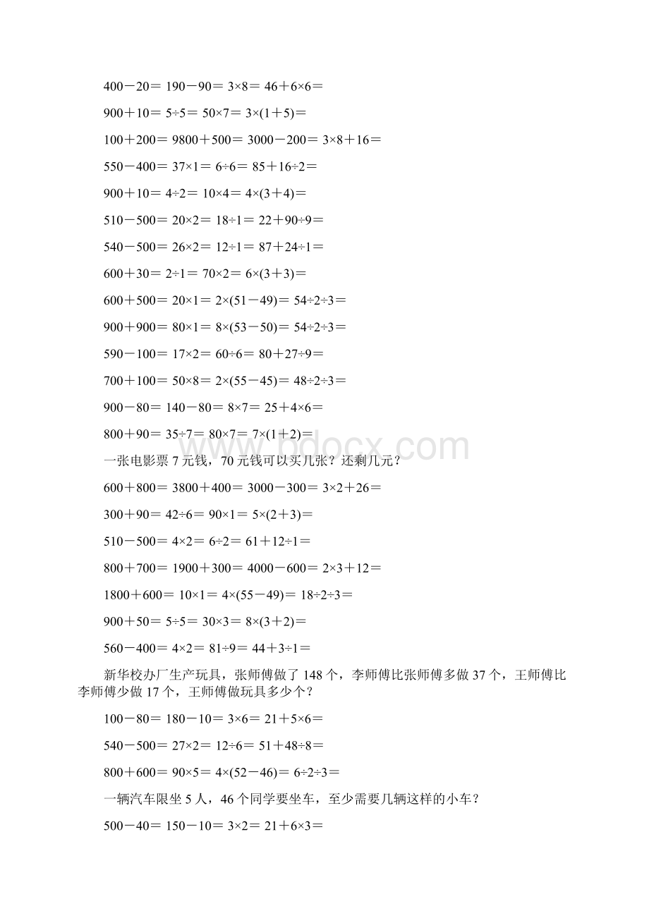 新编小学二年级数学下册口算应用题卡119.docx_第2页