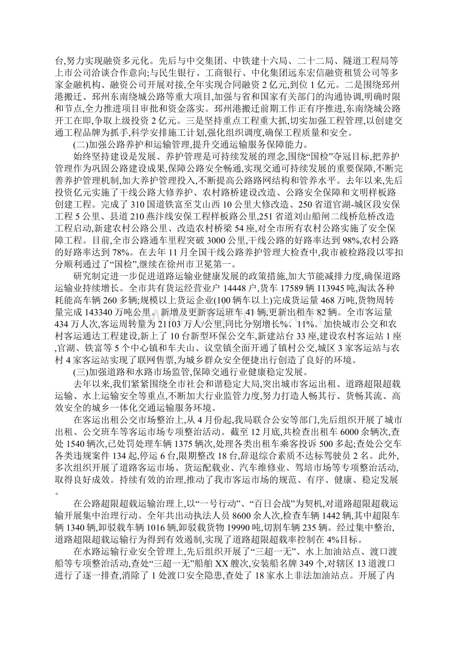 公路局纪检组长述职报告.docx_第3页