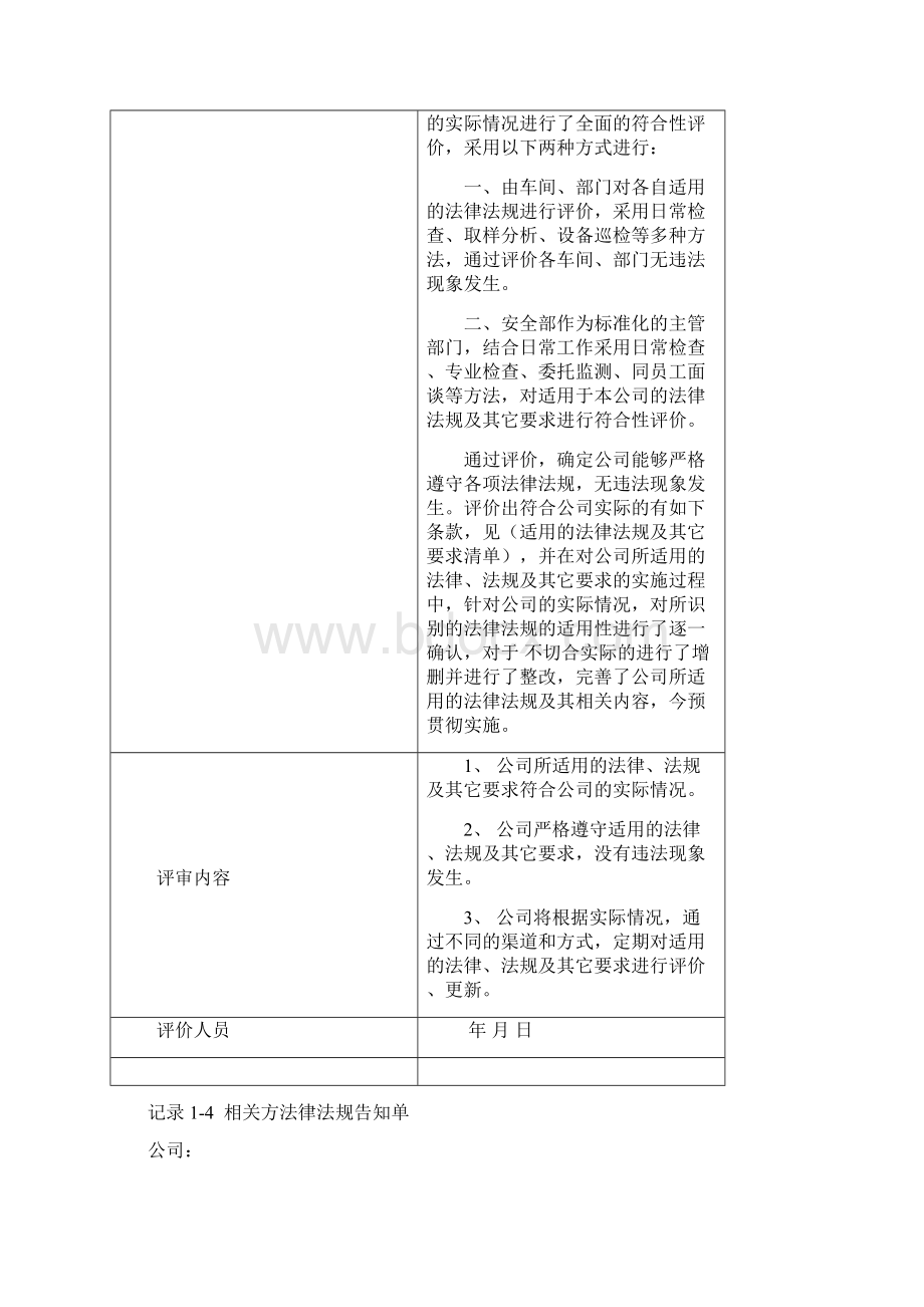 法律法规与管理制度.docx_第3页