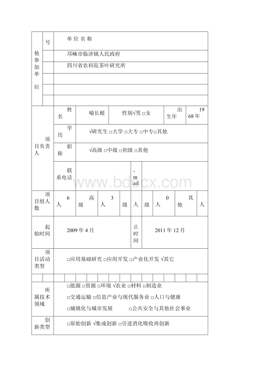 邛崃市临济镇灾后重建千亩茶叶标准化科技示范基地建设项目实施方案.docx_第2页