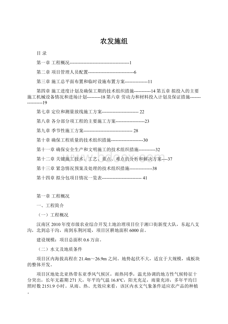 农发施组Word文档下载推荐.docx