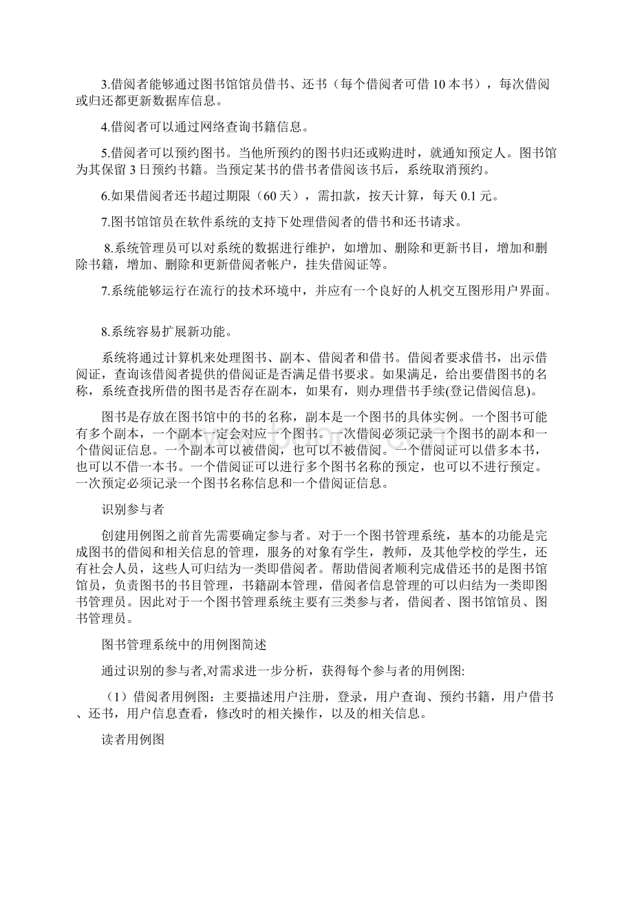 面向对象设计与分析 图书管理系统.docx_第2页