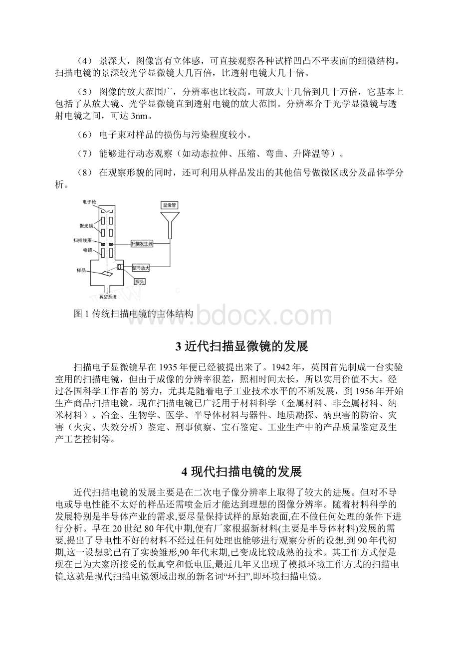 扫描电镜的综述及发展.docx_第3页