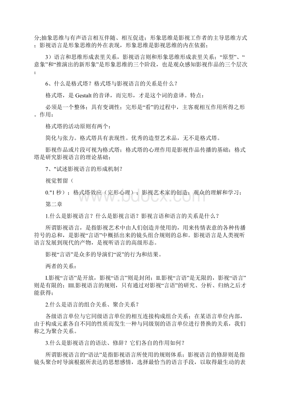 视听语言考试重点Word文件下载.docx_第2页