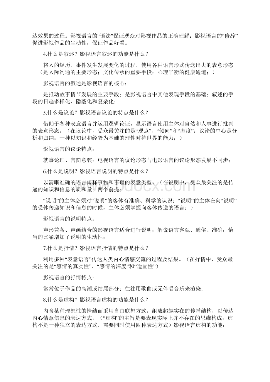 视听语言考试重点Word文件下载.docx_第3页