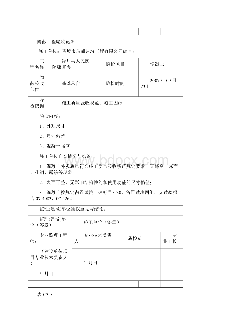 混凝土隐蔽工程验收记录Word文件下载.docx_第2页