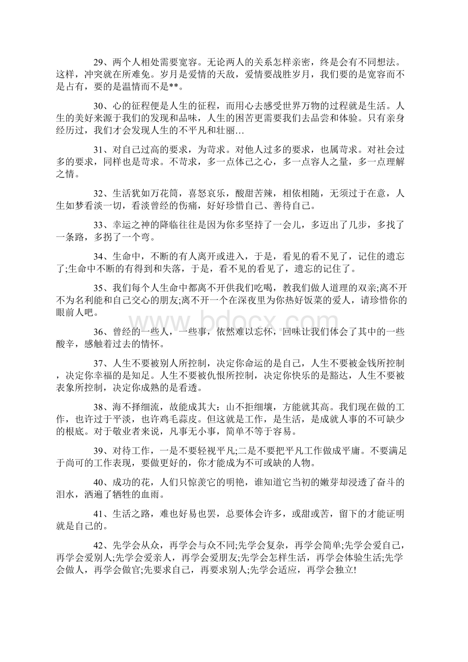 关于人生哲理感悟的句子大全Word文档下载推荐.docx_第3页