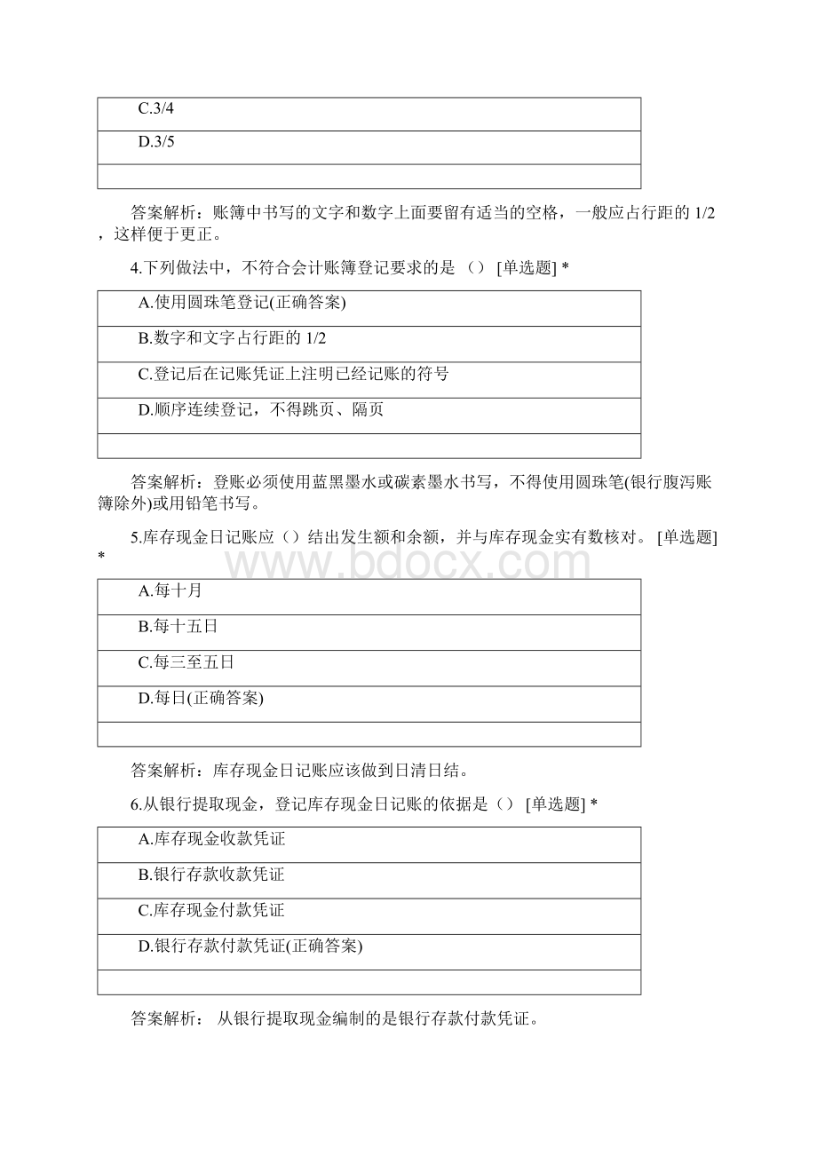 项目六登记会计账簿训练文档格式.docx_第2页