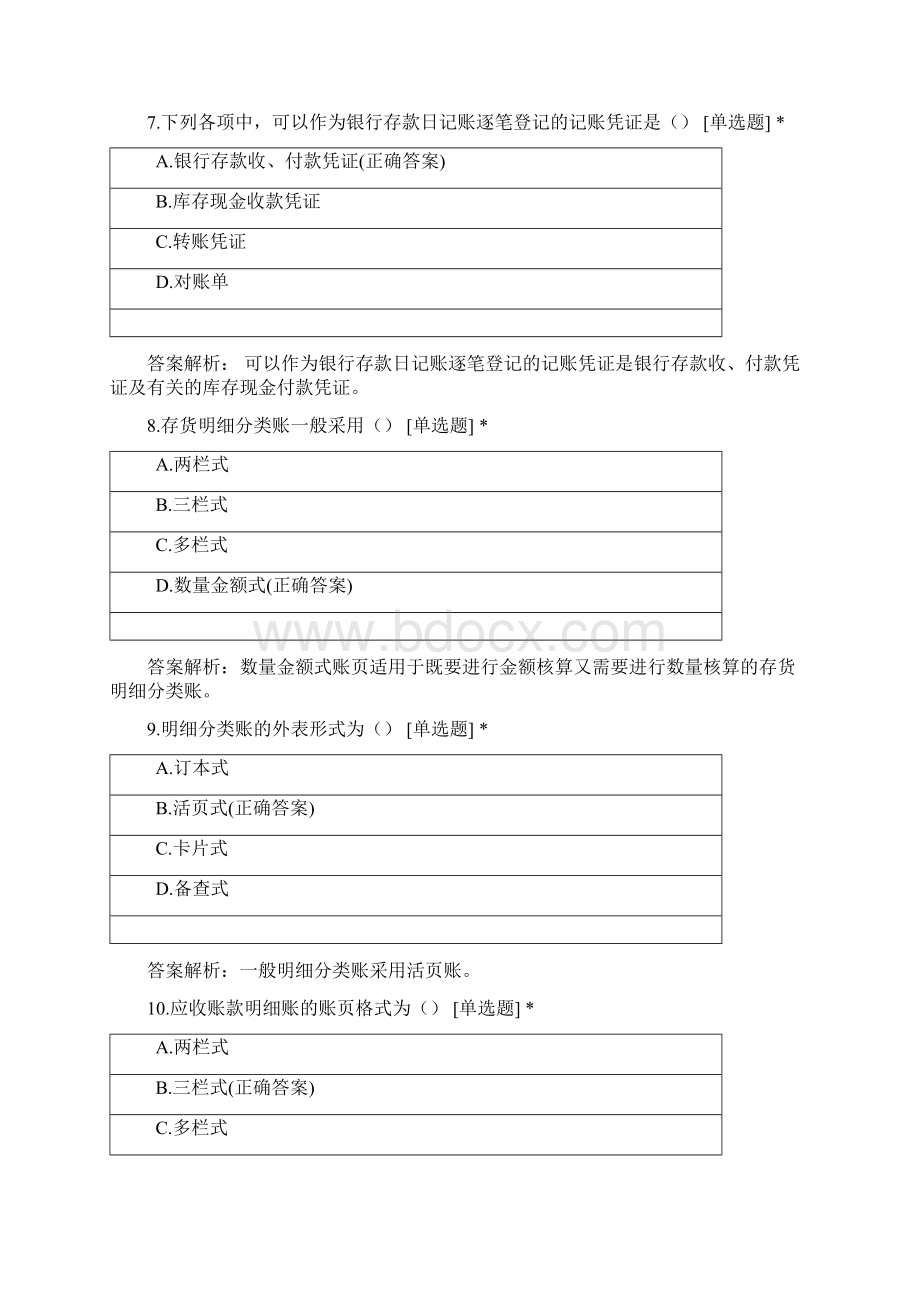 项目六登记会计账簿训练文档格式.docx_第3页