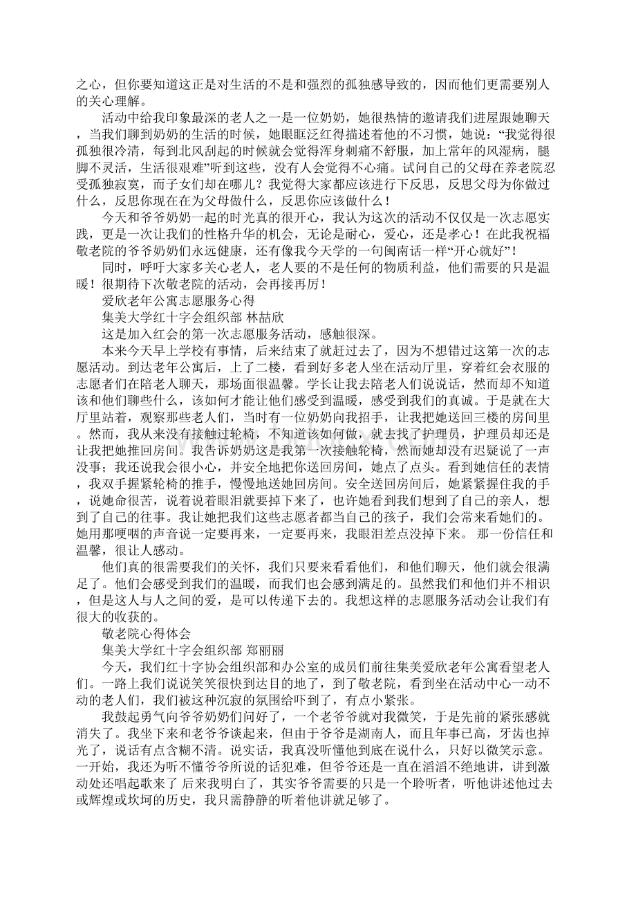 养老院工作心得体会.docx_第2页