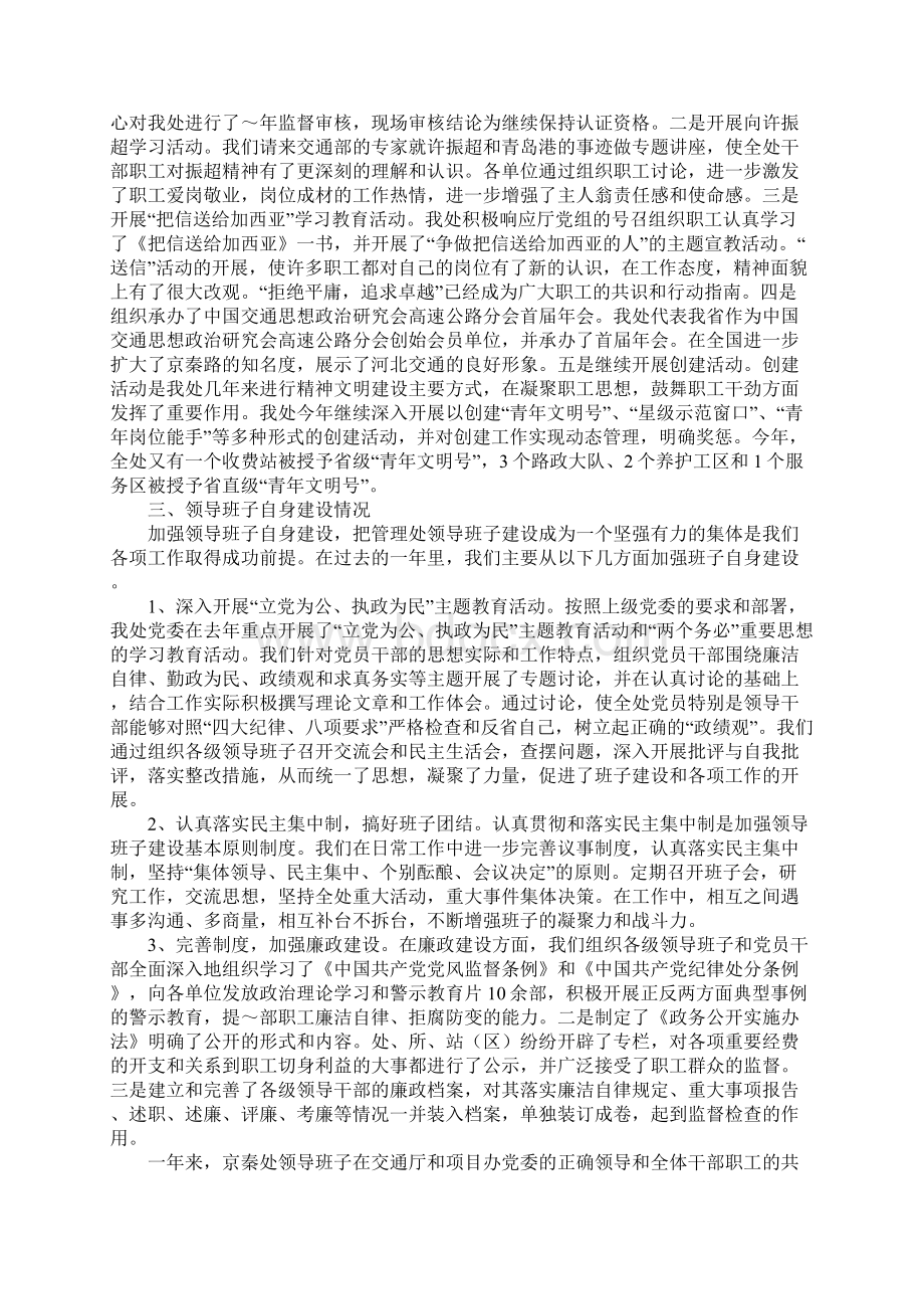 领导班子述职报告.docx_第3页