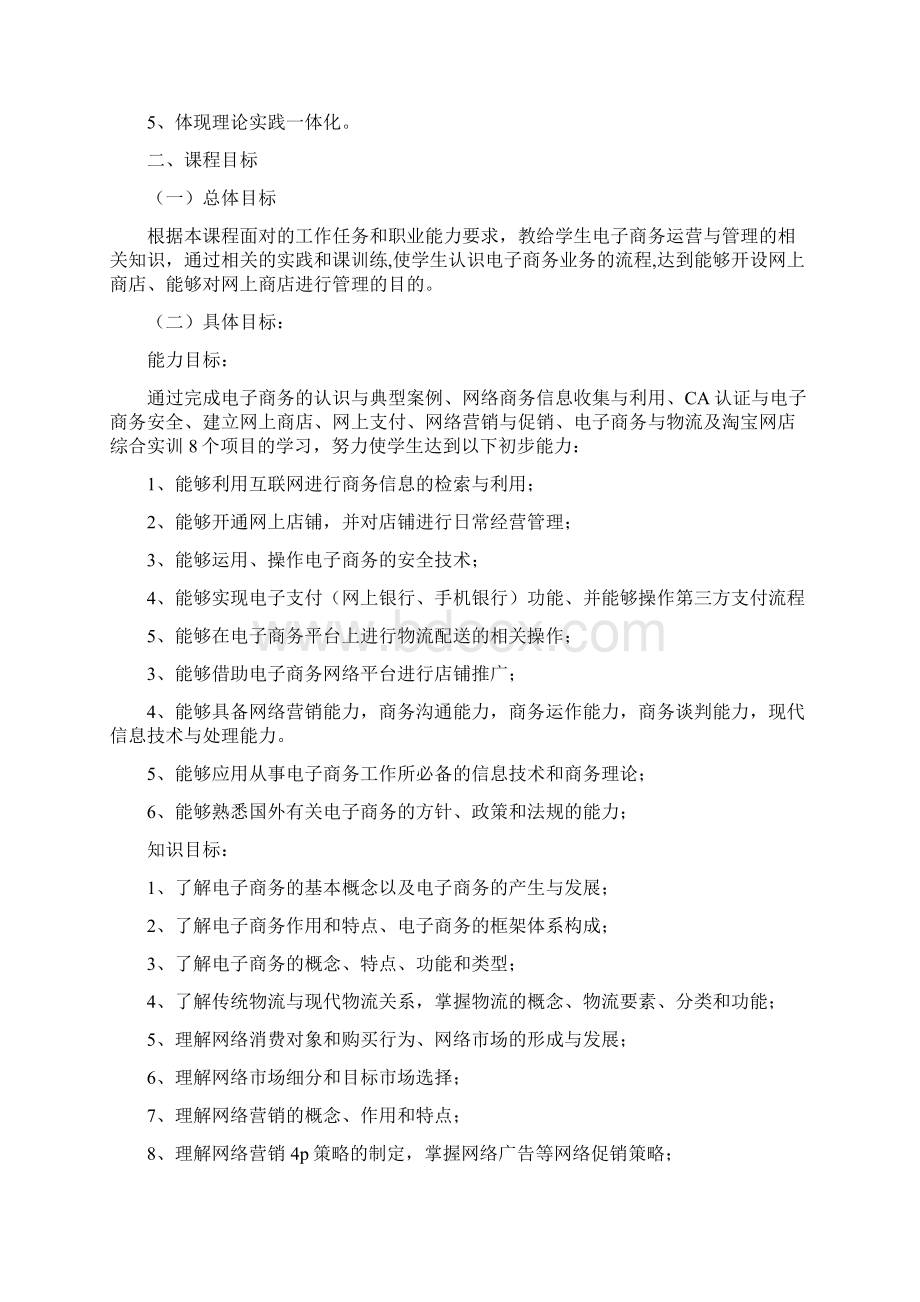 电子商务实务课程标准.docx_第2页