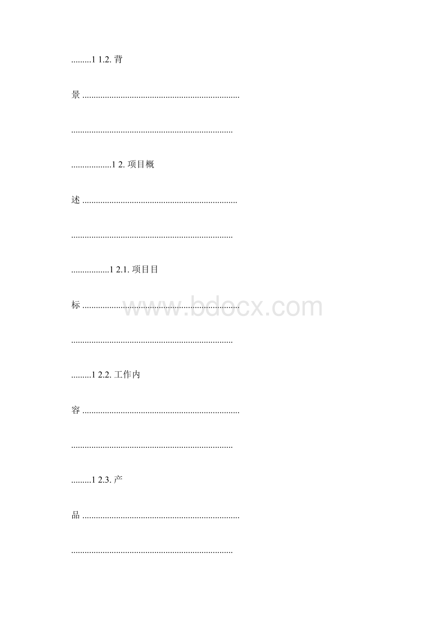 房地产项目计划书doc.docx_第2页