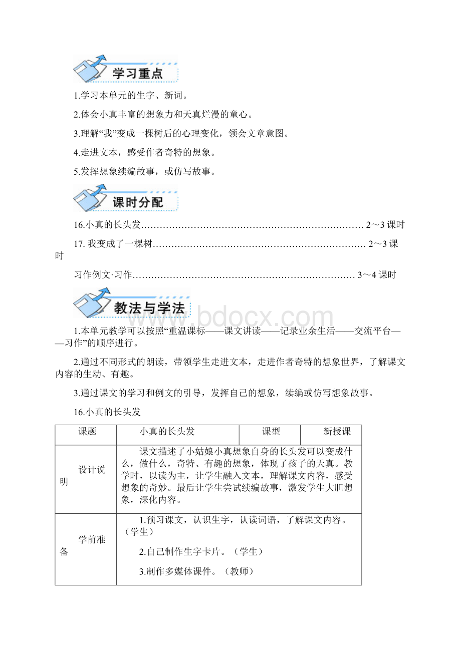 部编版小学三年级语文下册第16课《小真的长头发》精品教案.docx_第2页