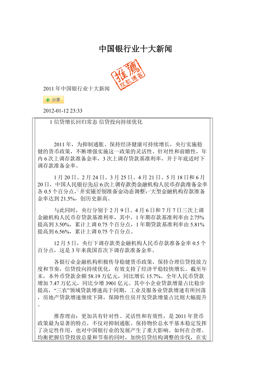 中国银行业十大新闻文档格式.docx