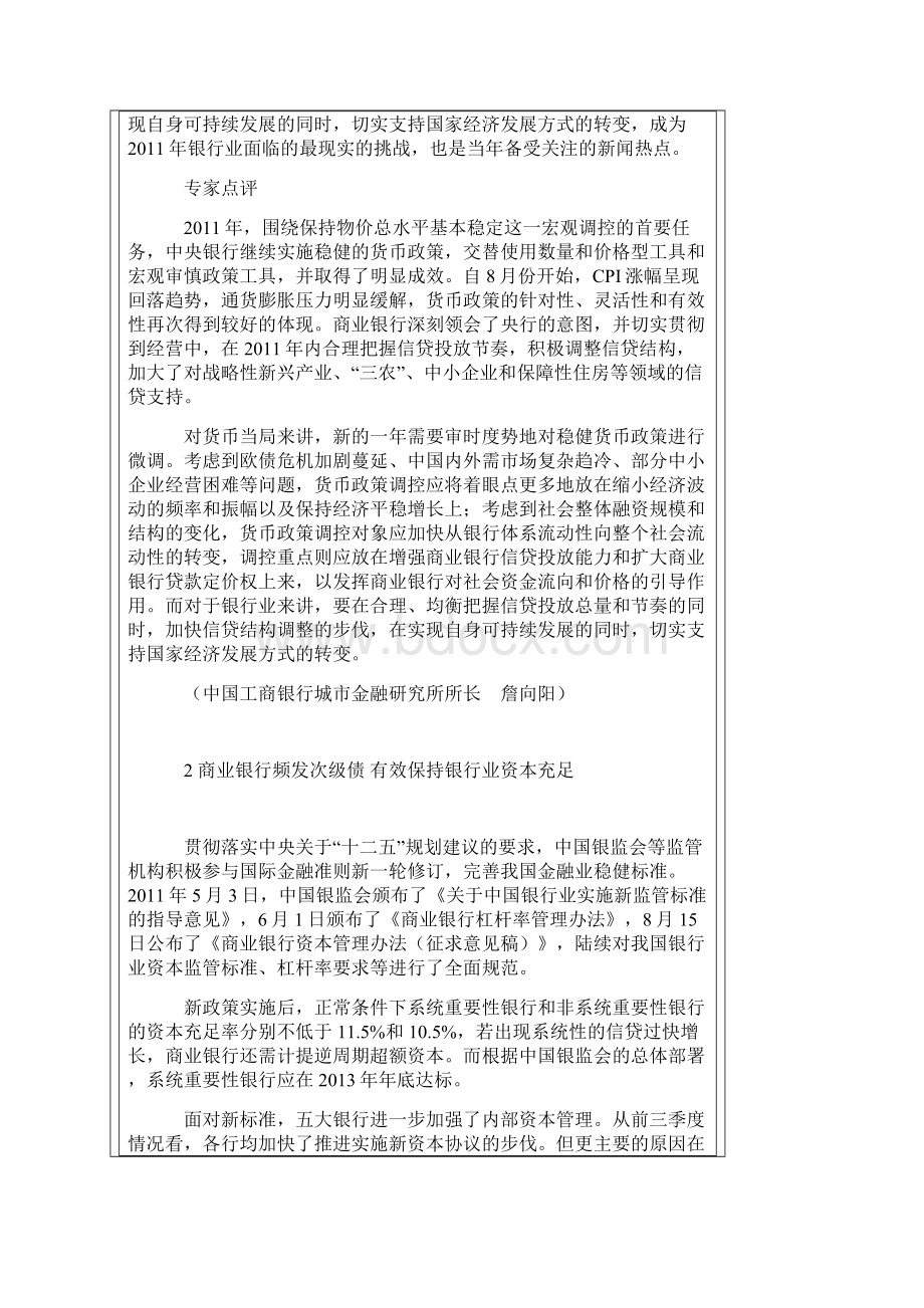 中国银行业十大新闻.docx_第2页