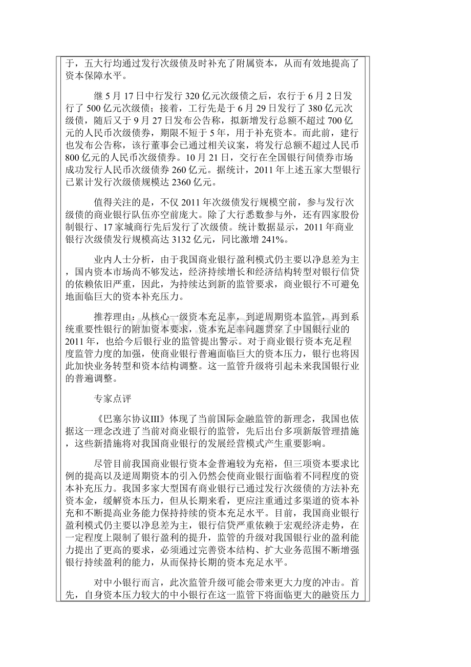 中国银行业十大新闻文档格式.docx_第3页