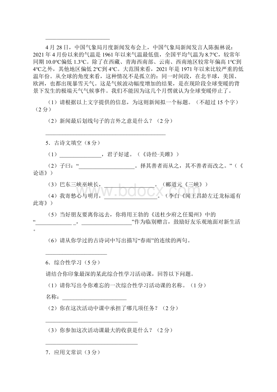 九年级新疆阜康中考语文试题及答案Word版.docx_第2页