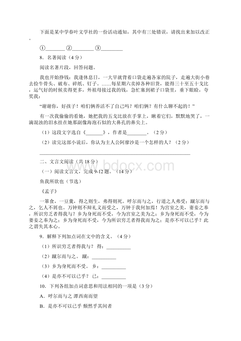 九年级新疆阜康中考语文试题及答案Word版Word格式文档下载.docx_第3页