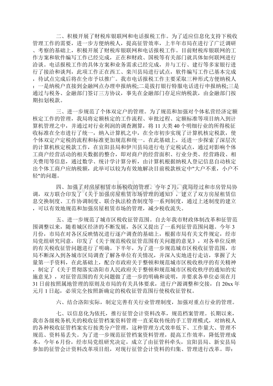 大企业税收管理工作总结企业集团税务管理工作总结doc.docx_第2页