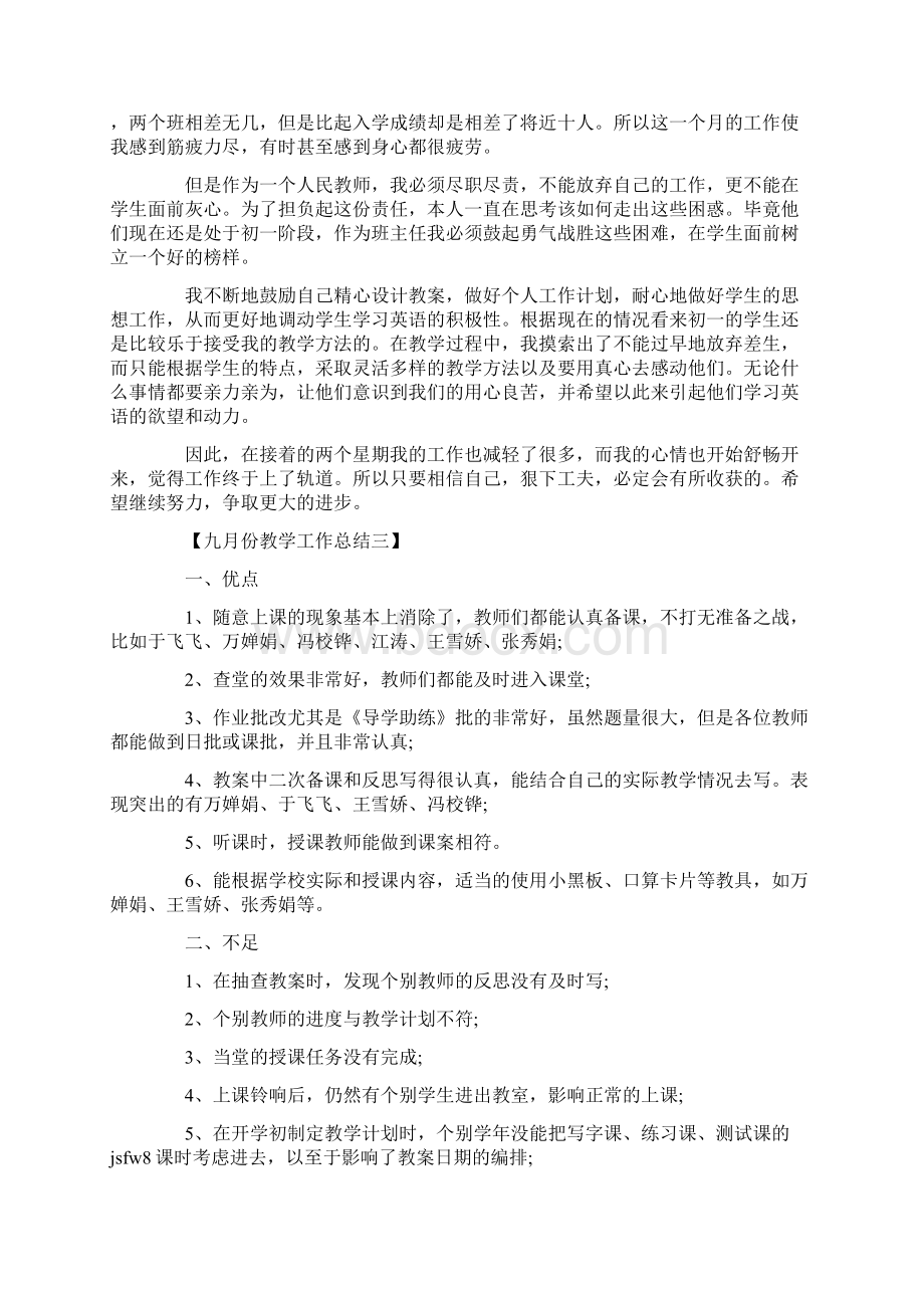 九月份教学工作总结.docx_第2页