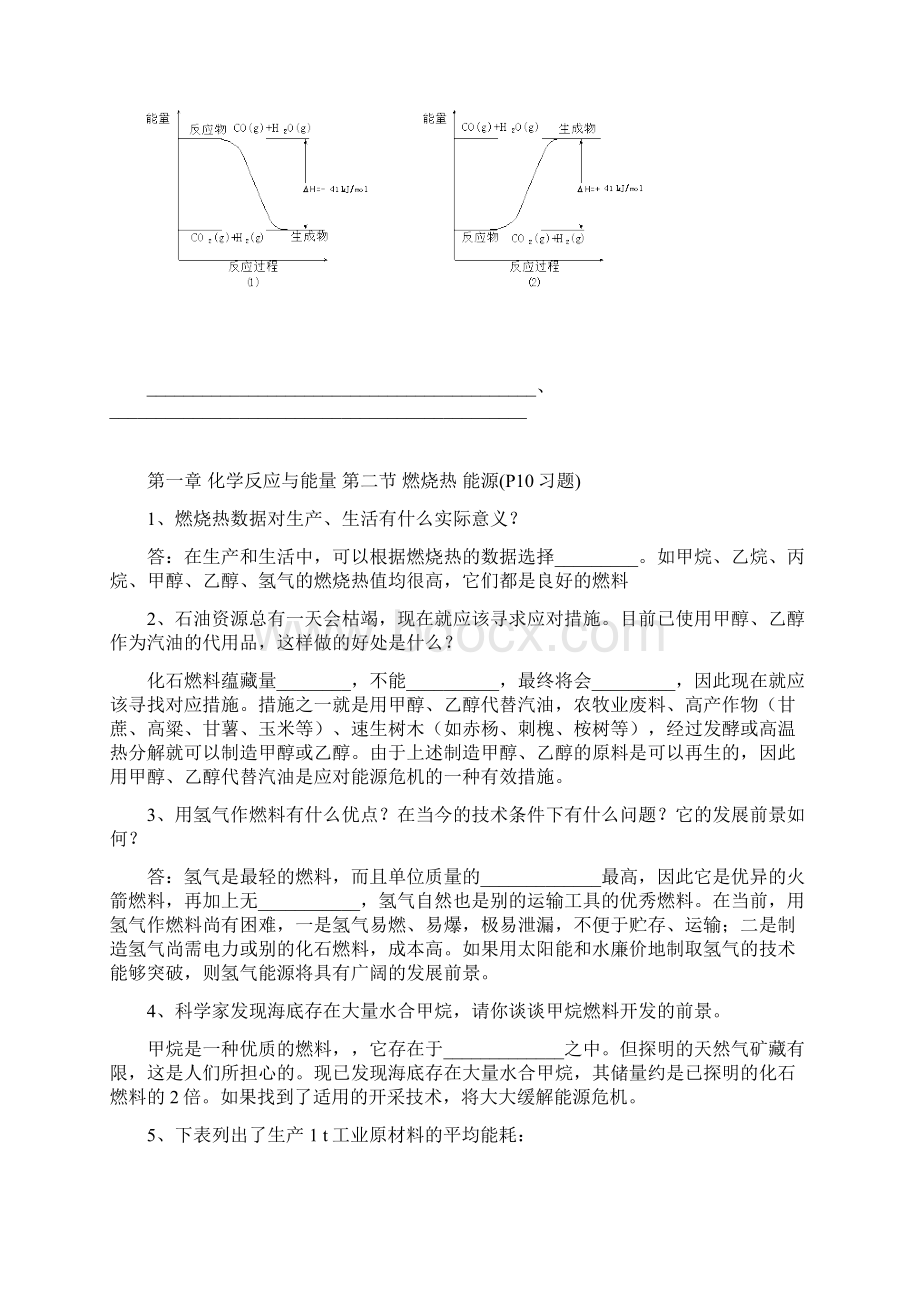 化学选修4化学反应原理课后习题完整版.docx_第2页