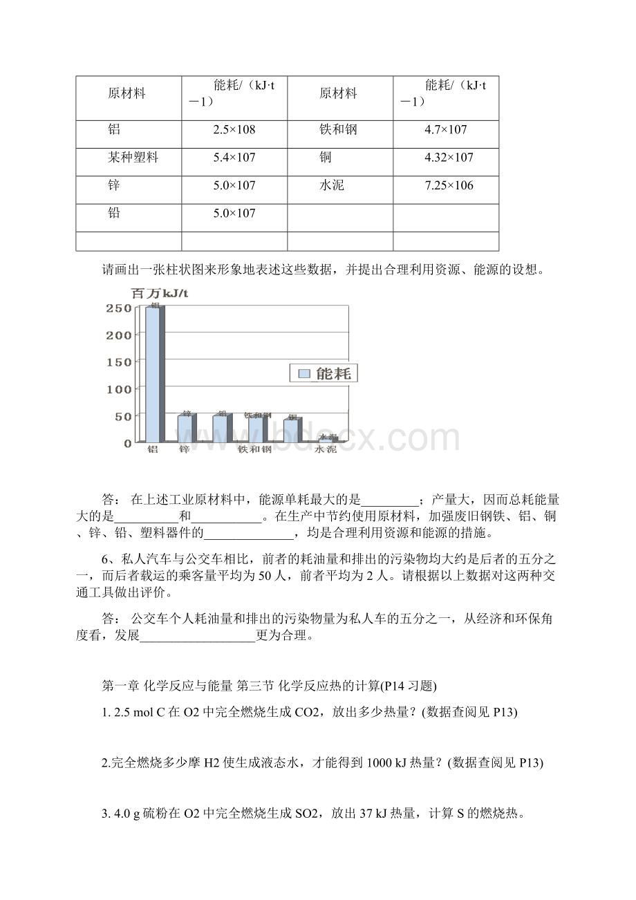 化学选修4化学反应原理课后习题完整版Word文档下载推荐.docx_第3页