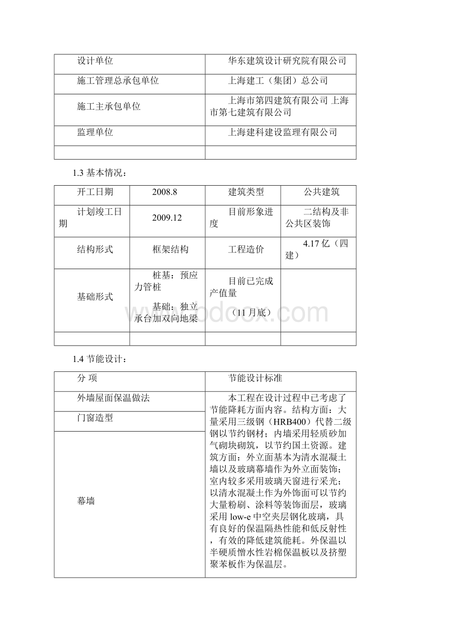 机场节约型汇报材料Word格式.docx_第2页