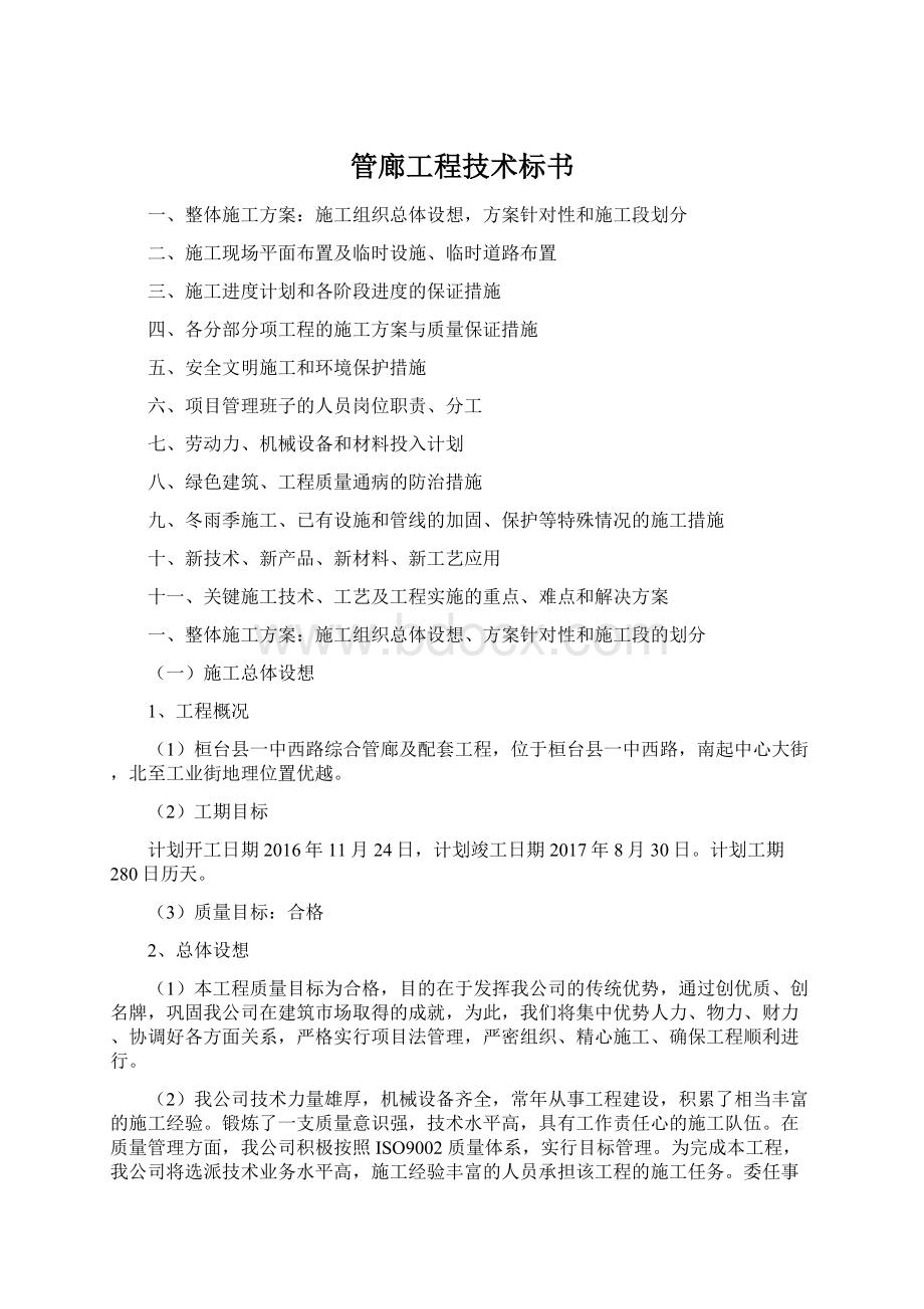 管廊工程技术标书.docx_第1页