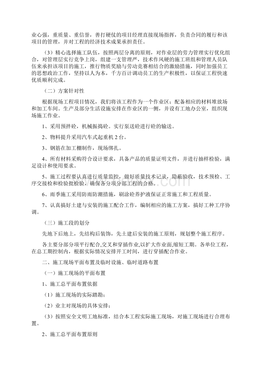 管廊工程技术标书.docx_第2页