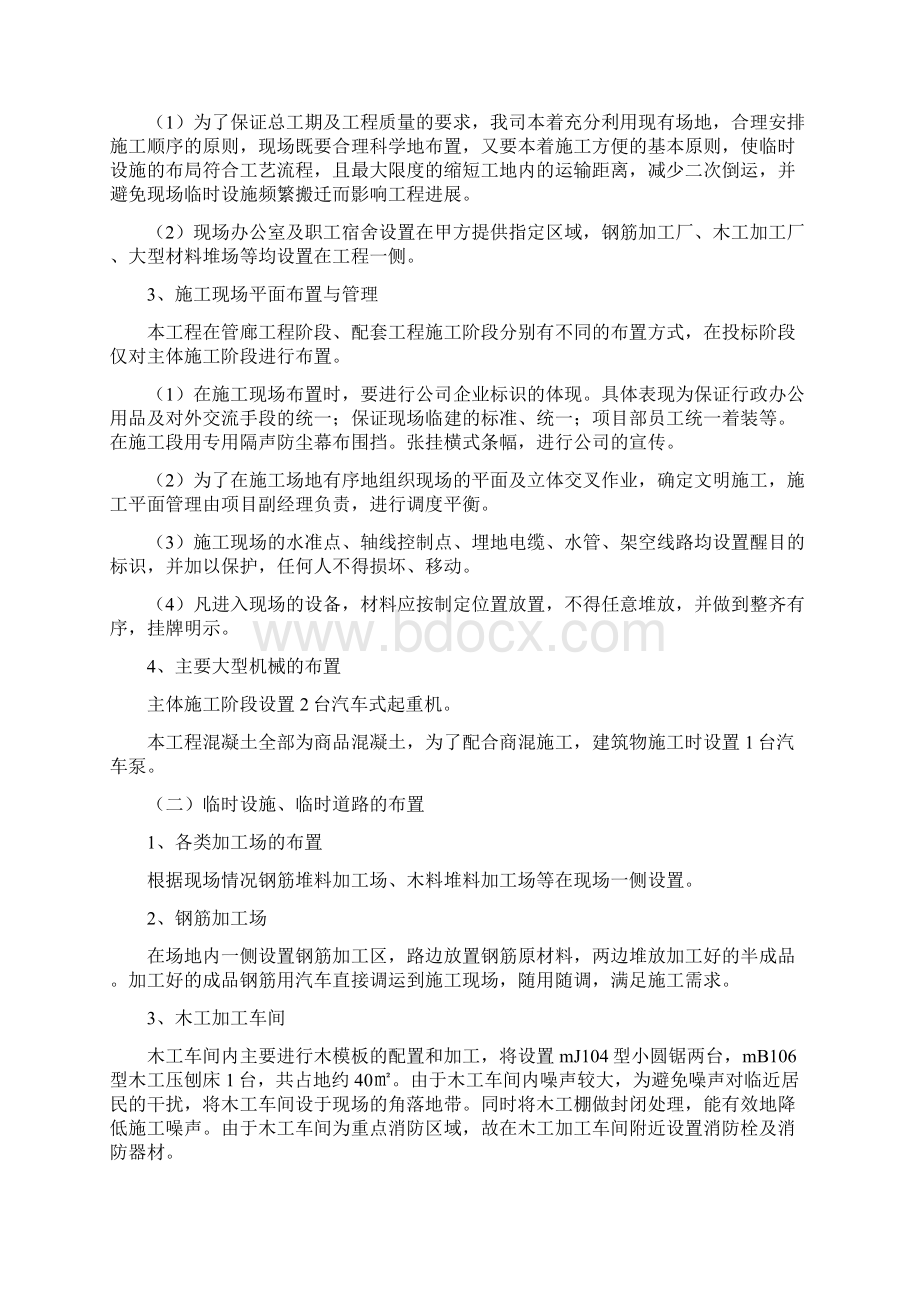 管廊工程技术标书.docx_第3页