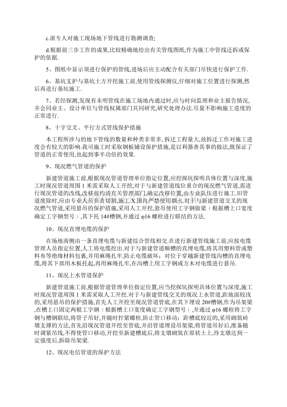 老旧小区改造重难点Word下载.docx_第2页