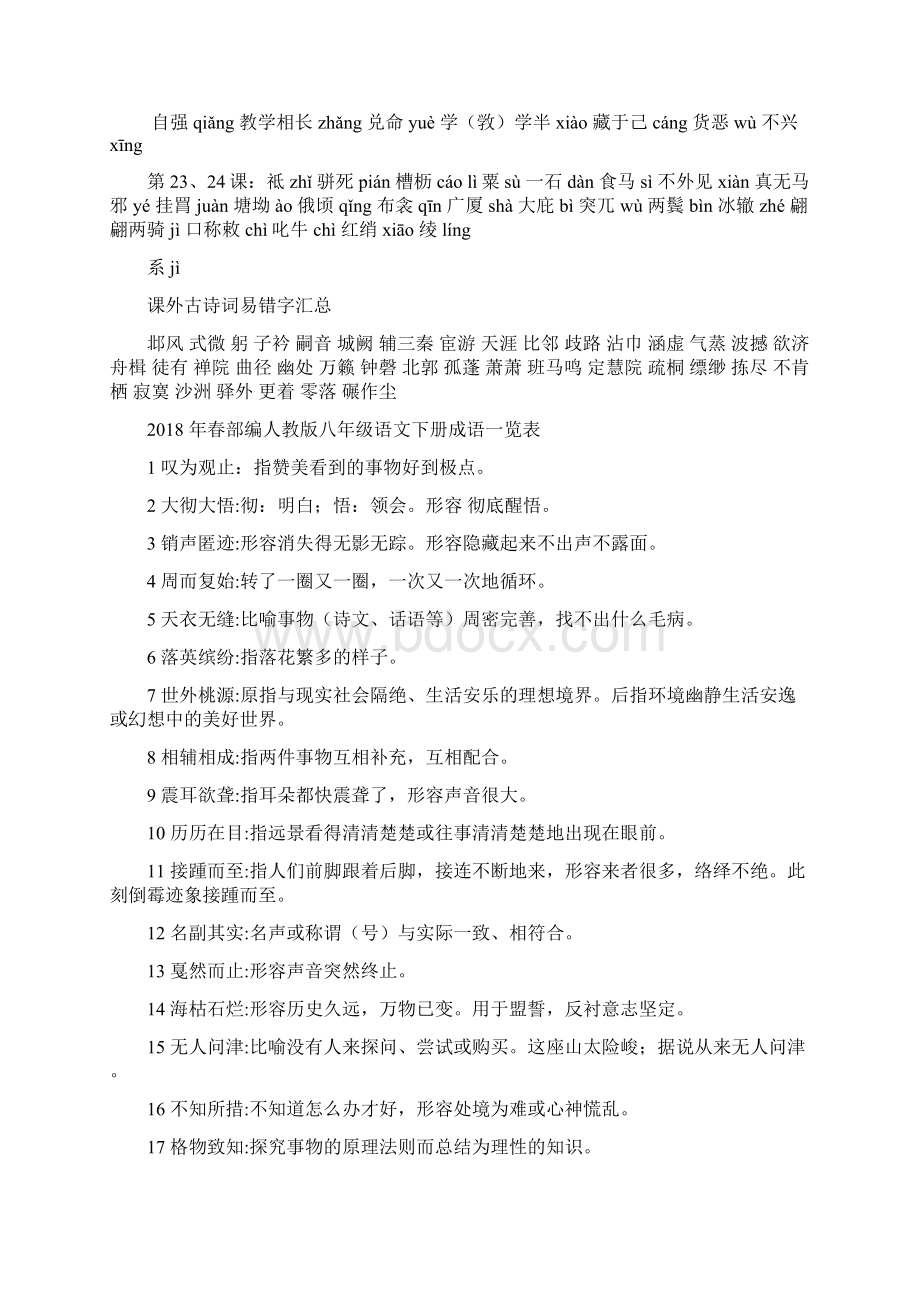 部编本八年级语文下册期末总复习资料.docx_第3页