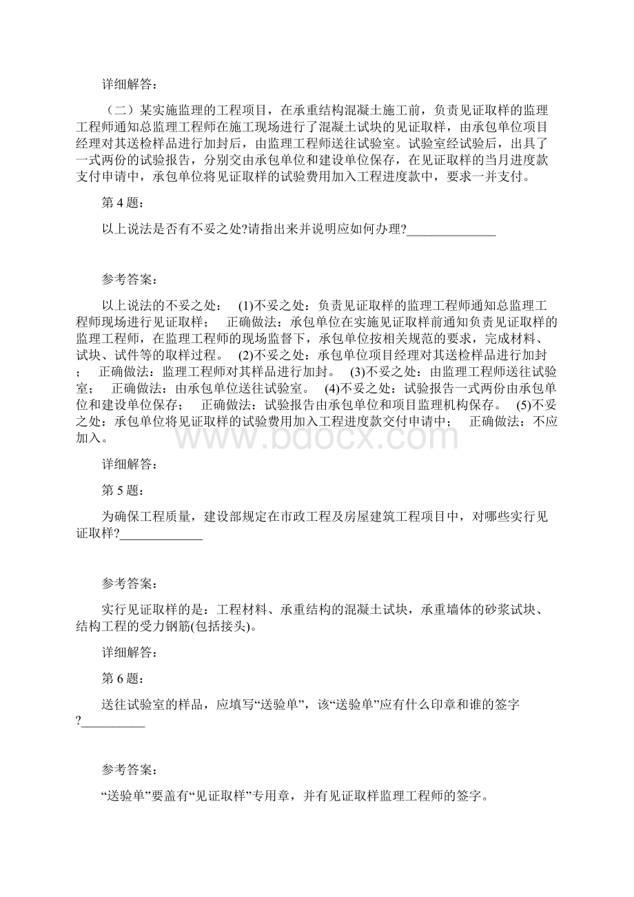 建设工程监理案例分析模拟4.docx_第2页