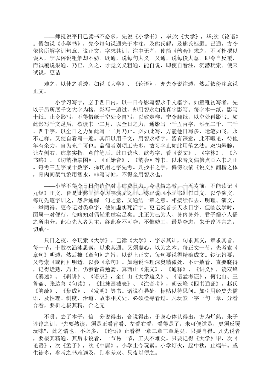 程氏家垫读书分年日程Word下载.docx_第3页