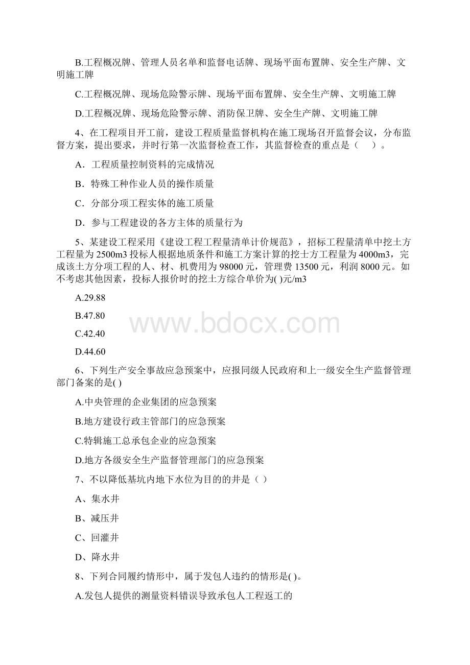 浙江省二级建造师《建设工程施工管理》试题B卷 附解析Word文档下载推荐.docx_第2页