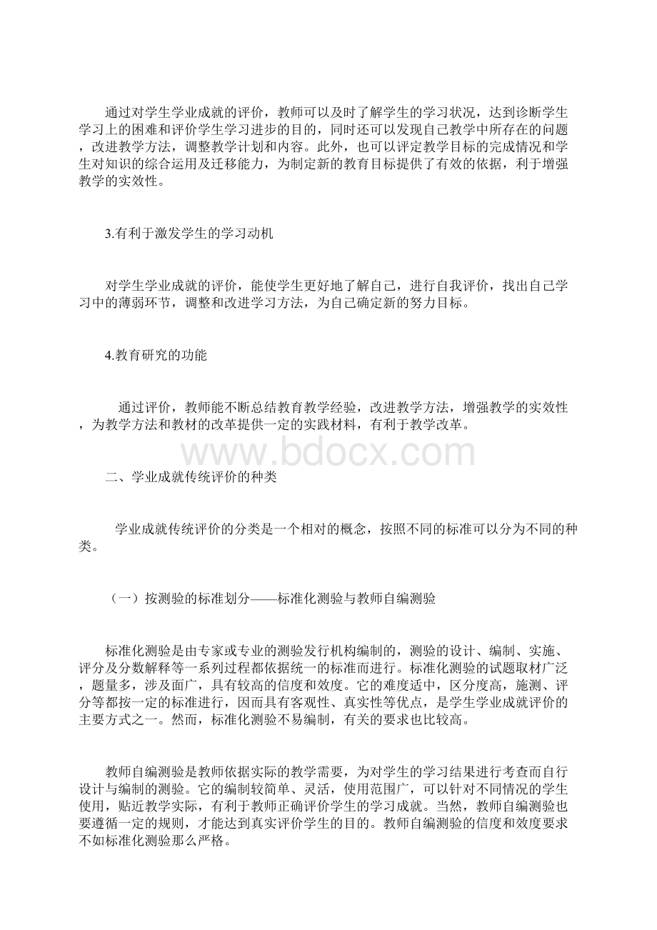 第二章 学业成就的传统评价.docx_第3页